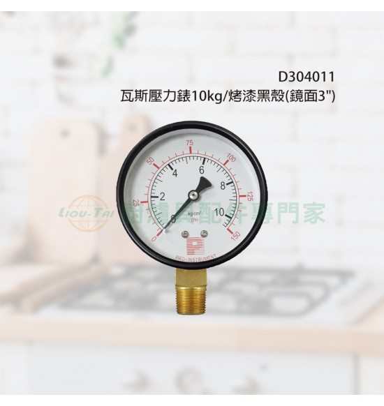 瓦斯壓力錶10kg/烤漆黑殼(鏡面3")