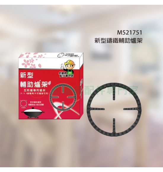 新型鑄鐵輔助爐架