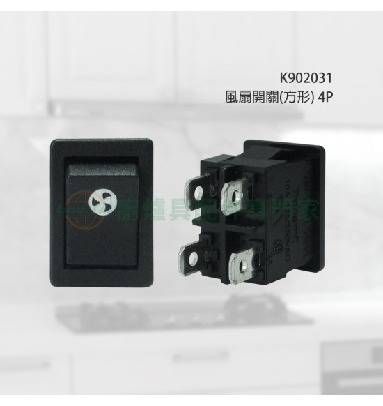 風扇開關(方形) 4P