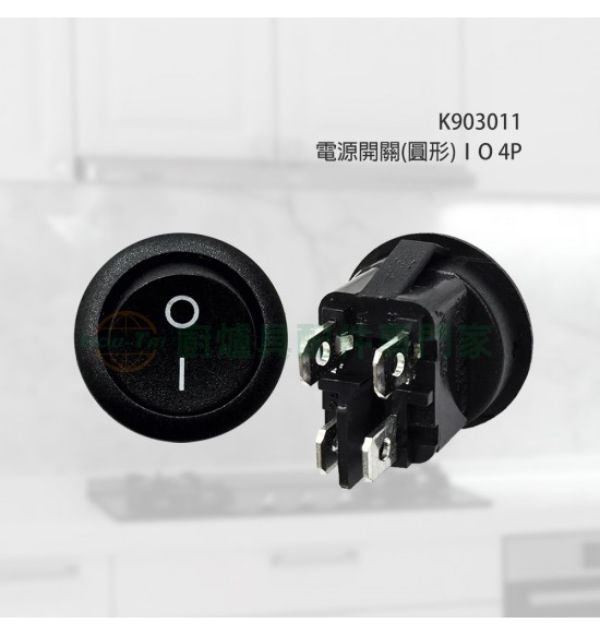 電源開關(圓形)ⅠO 4P 電源開關(圓形)ⅠO 4P