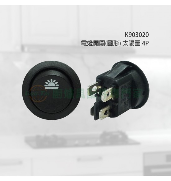 電燈開關(圓形) 太陽圖4P 