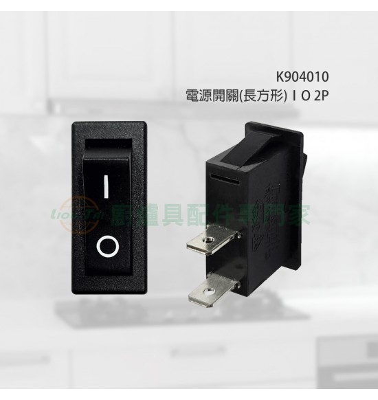 電源開關(長方形)ⅠO 2P 電源開關(長方形)ⅠO 2P