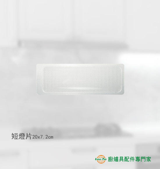 短燈片(圓孔/鑽面)