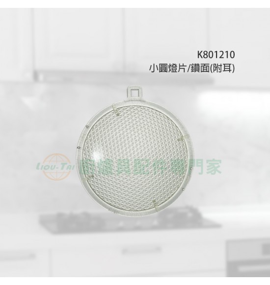 小圓燈片/鑽面(附耳)