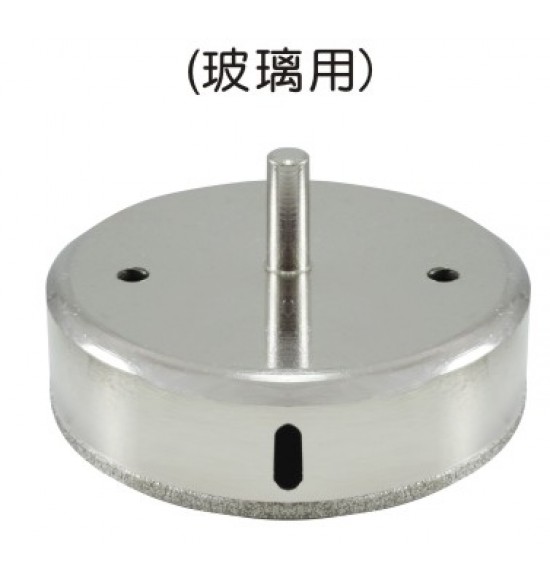 挖孔器/玻璃用 Ø105mm