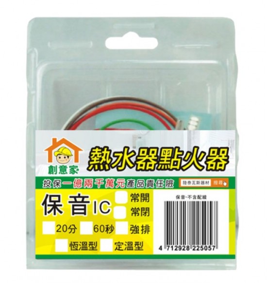 保音 IC配線組/常閉型