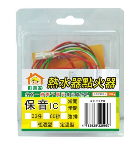 保音 IC配線組/常開型