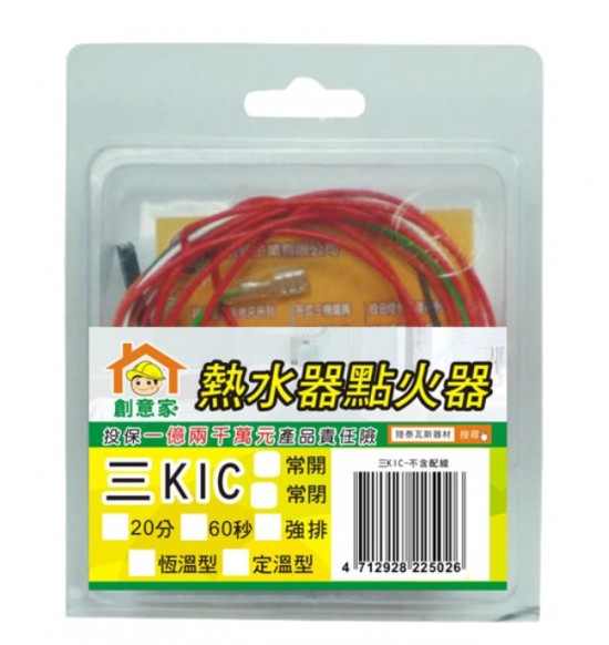 三K IC配線組/常閉型