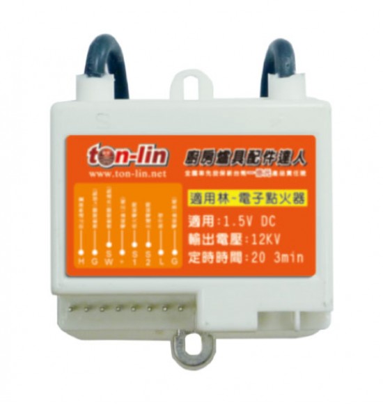 統領熱水器IC 適用林~(含接燈式線組)