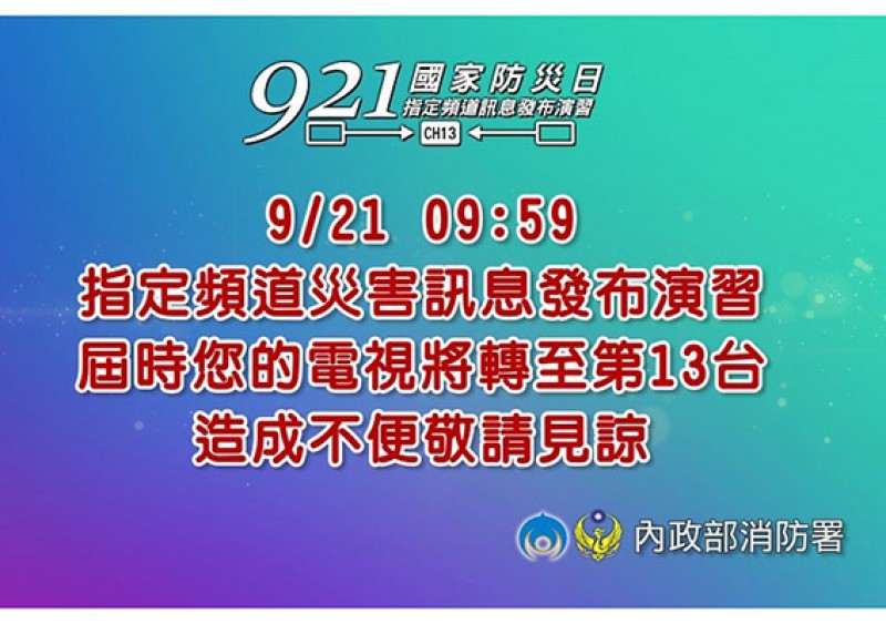 地震來怎麼辦?內政部：今早9:21收到地震測試簡訊 請「趴下、掩護、穩住」