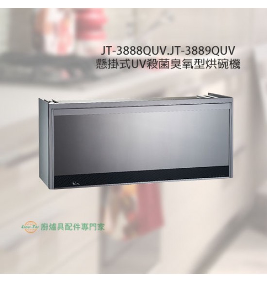 JT-3888QUV 懸掛式UV殺菌臭氧型烘碗機80cm