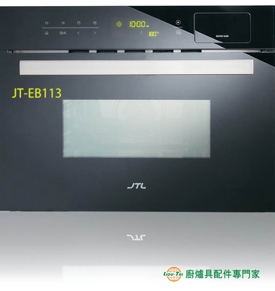 JT-EB113 蒸氣微波烤箱