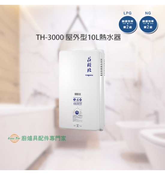 TH-3000 屋外型10L熱水器