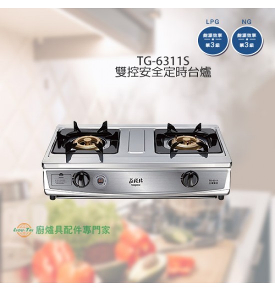 TG-6311C 雙口控定時台爐
