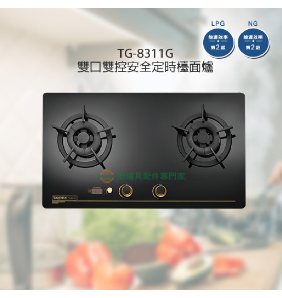 TG-8311G 雙口雙控安全定時檯面爐