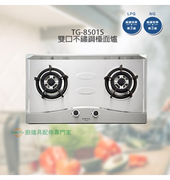 TG-8501S 雙口不鏽鋼檯面爐