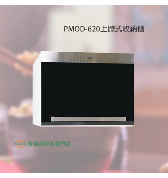 PMOD-620 上掀門60cm