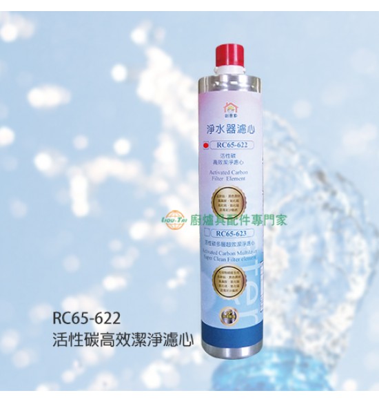 活性碳高效潔淨濾心