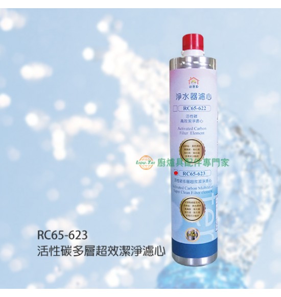 活性碳多層超效潔淨濾心