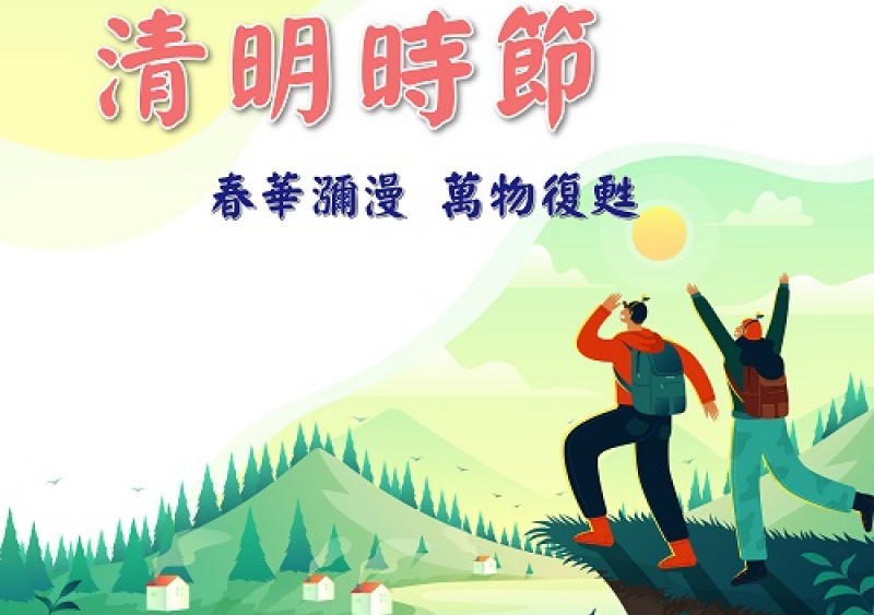 【陸泰節日祝福】清明時節 【陸泰節日祝福】清明時節