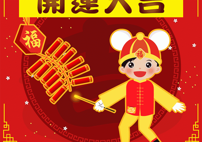 01/30開運大吉